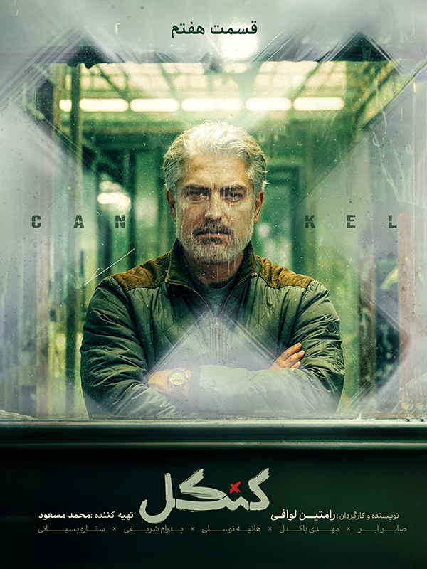 Cankel S01E07 still