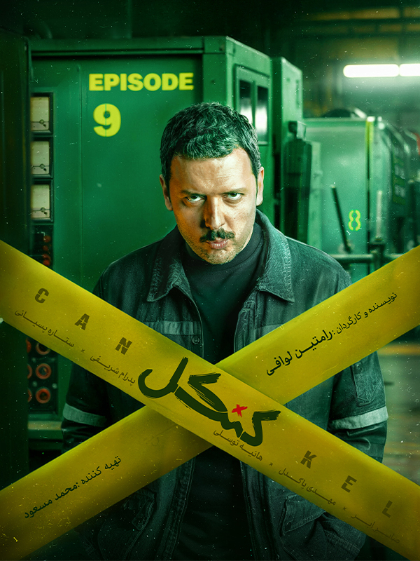 Cankel S01E09 still
