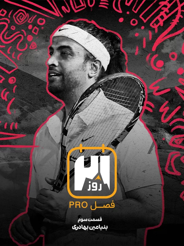 21 Days: Pro Season - S01E03 still