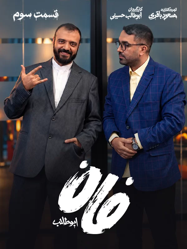 Fun wih Aboutaleb S01E03 still