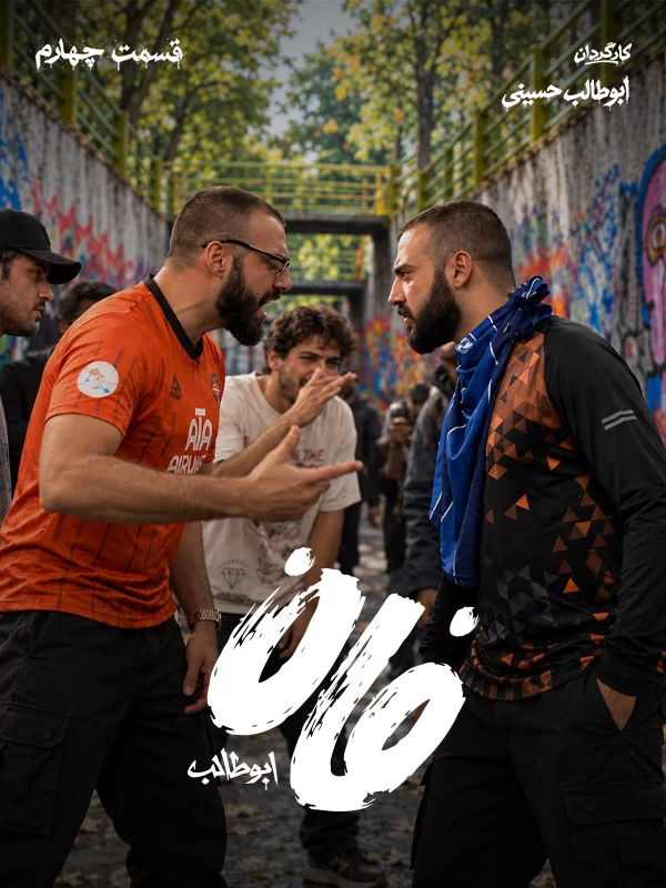 Fun wih Aboutaleb S01E04 still